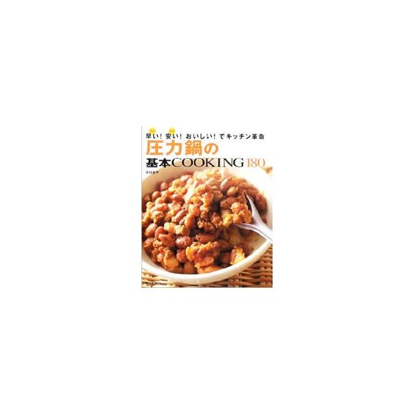 ■カテゴリ：中古本■ジャンル：料理・趣味・児童 料理・食品その他■出版社：主婦と生活社■出版社シリーズ：別冊すてきな奥さん■本のサイズ：単行本■発売日：2002/12/01■カナ：アツリョクナベノキホンクッキングヒャクハチジュウ オガワケイコ