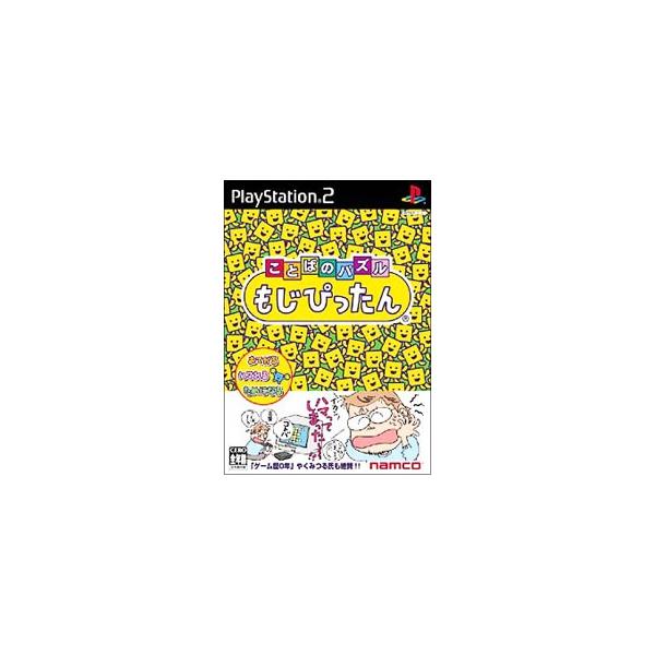 PS2／ことばのパズル もじぴったん