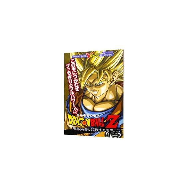 ■カテゴリ：中古本■ジャンル：料理・趣味・児童 ゲーム攻略本■出版社：集英社■出版社シリーズ：ＰＳ２■本のサイズ：単行本■発売日：2003/02/18■カナ：ドラゴンボールゼットゲンカイトッパノチョウセンシタチプレイステーション２ シュウエイシャ