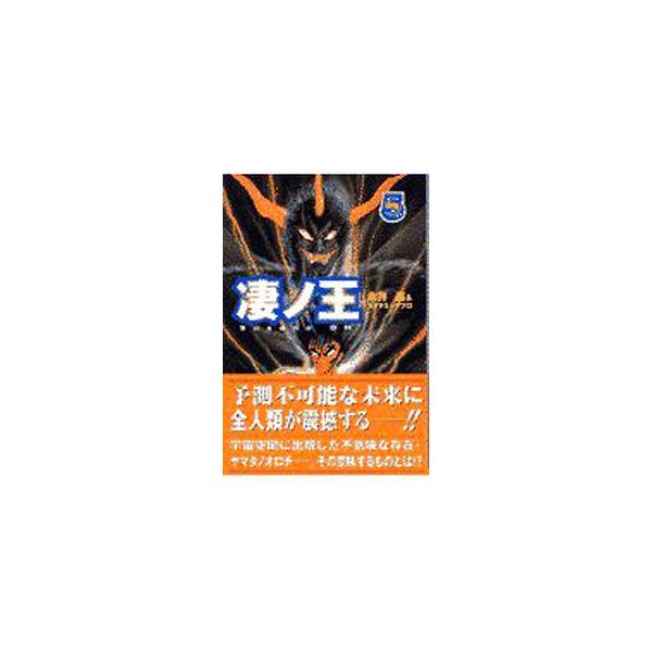 ■カテゴリ：中古コミック■ジャンル：復刻・愛蔵・文庫■出版社：講談社■掲載紙：講談社漫画文庫■本のサイズ：文庫版■発売日：2001/11/23■カナ：スサノオウ ナガイゴウ