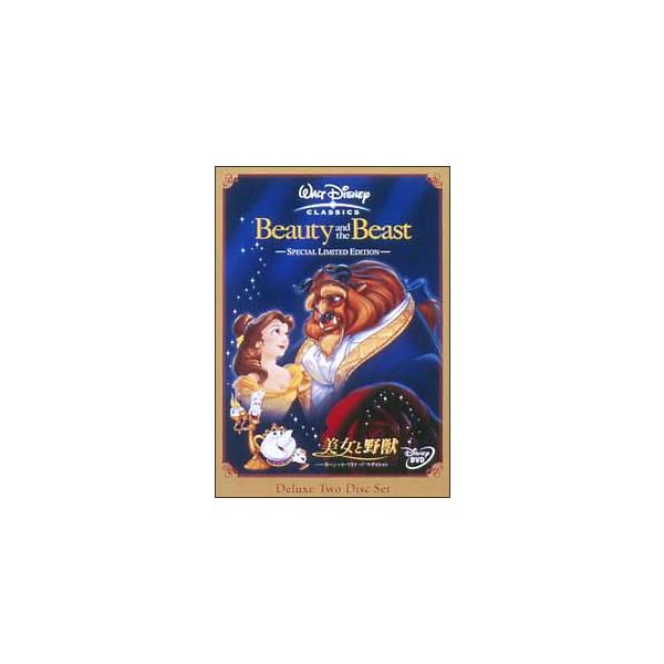 DVD／美女と野獣 スペシャル・リミテッド・エディション 限定盤