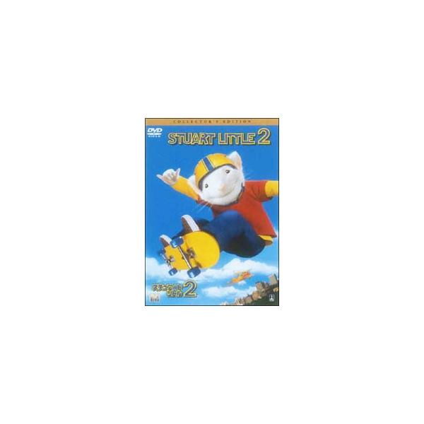 DVD／スチュアート・リトル２ コレクターズ・エディション
