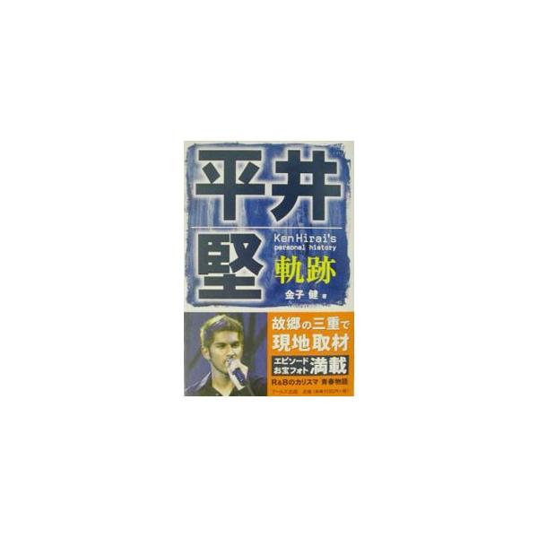 ■カテゴリ：中古本■ジャンル：女性・生活・コンピュータ 音楽■出版社：アールズ出版■出版社シリーズ：Ｒｅｃｏ　ｂｏｏｋｓ■本のサイズ：単行本■発売日：2003/05/01■カナ：ヒライケン カネコケン