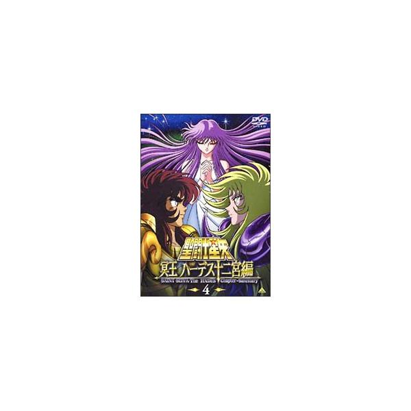 DVD／聖闘士星矢 冥王ハーデス十二宮編 ４