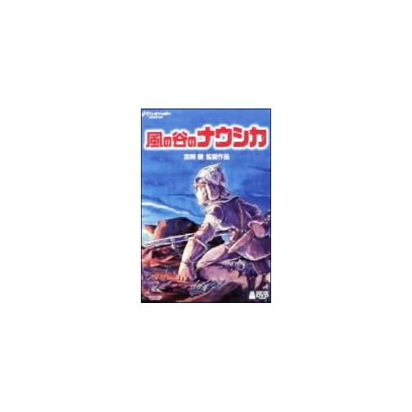 ■カテゴリ：中古DVD・ブルーレイ■商品情報：宮崎駿【監督】 宮崎駿【原作】 島本須美【声の出演】 納谷悟朗【声の出演】■ジャンル：アニメ■メーカー：ブエナ　ビスタ■品番：VWDZ8006■発売日：2003/11/19■字幕：(1)英語／日...
