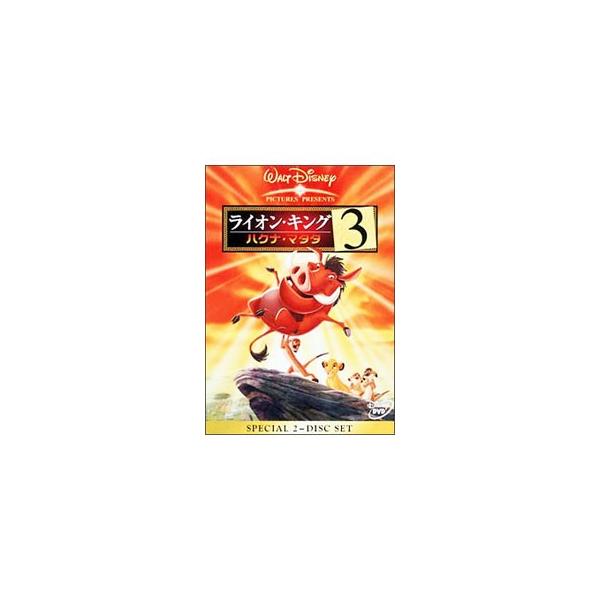 DVD／ライオン・キング３ ハクナ・マタタ