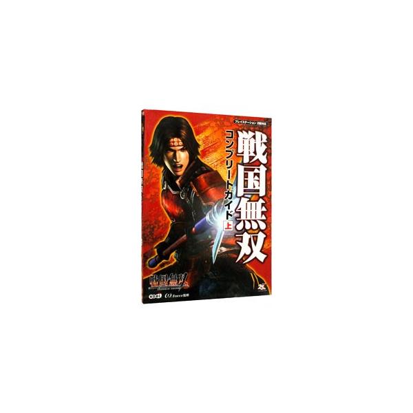 ■カテゴリ：中古本■ジャンル：料理・趣味・児童 ゲーム攻略本■出版社：光栄■出版社シリーズ：ＰＳ２■本のサイズ：単行本■発売日：2004/02/13■カナ：センゴクムソウコンプリートガイド コーエー