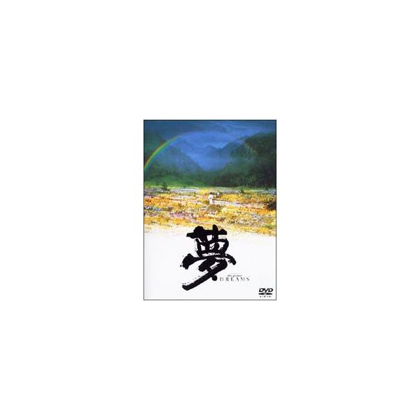 DVD／夢