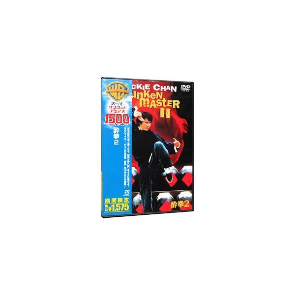 DVD／酔拳２