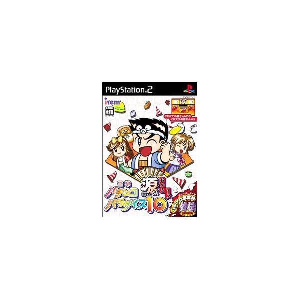 三洋パチンコパラダイス10 源さんおかえりっ! プレイステーション2