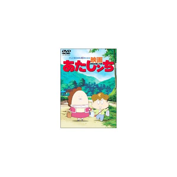 DVD／映画 あたしンち