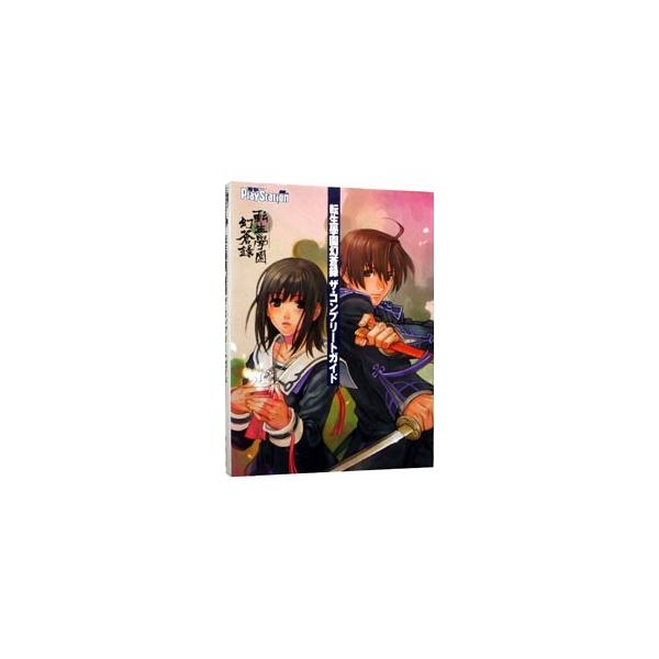 ■カテゴリ：中古本■ジャンル：料理・趣味・児童 ゲーム攻略本■出版社：メディアワークス■出版社シリーズ：ＰＳ■本のサイズ：単行本■発売日：2004/07/10■カナ：テンショウガクエンゲンソウロクザコンプリートガイド メディアワークス