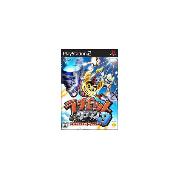 PS2／ラチェット＆クランク3 突撃！ガラクチック・レンジャーズ