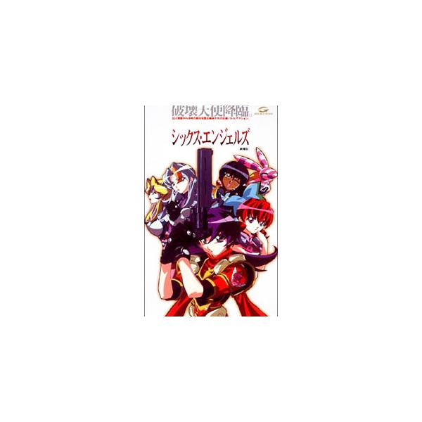 DVD／シックス・エンジェルズ 限定版