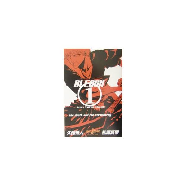 ある日黒崎一護の前に死神・朽木ルキアが現れた。超Ａ級霊媒体質の一護を狙う悪霊を追ってきたのだ。とばっちりを受け襲われた家族を救うため、一護はルキアの力を借り死神となるが…。『週刊少年ジャンプ』連載のノベライズ。■カテゴリ：中古本■ジャンル：...