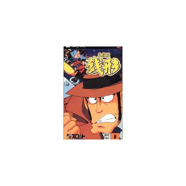 ドラスロット 主役は銭形/PSP