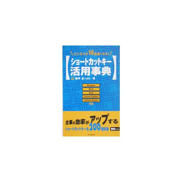 ショートカットキー 一覧 みんな探してる人気モノ ショートカットキー 一覧 本 雑誌 コミック