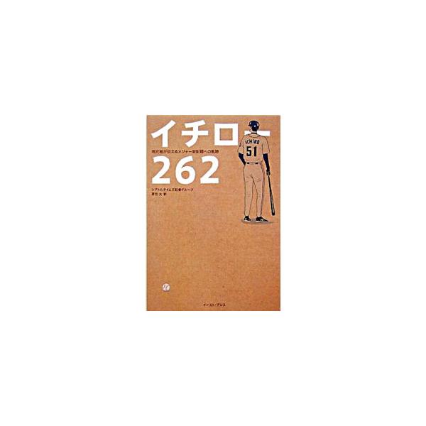 イチロー２６２／シアトルタイムズ社