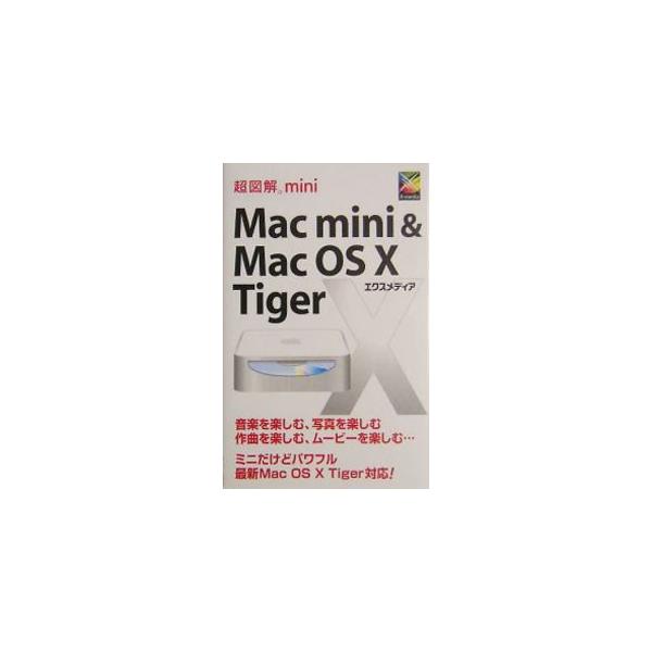 音楽を楽しむ、写真を楽しむ、作曲を楽しむ、ムービーを楽しむ…。ミニだけどパワフル、Ｍａｃ　ｍｉｎｉと、最新バージョンＭａｃ　ＯＳ　Ｘ　Ｔｉｇｅｒの基本操作の解説書。■カテゴリ：中古本■ジャンル：産業・学術・歴史 電気・電子■出版社：エクスメ...