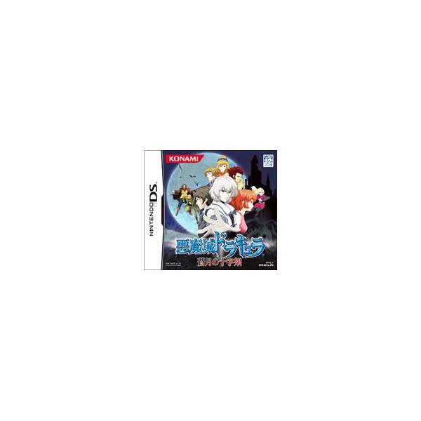 DS／悪魔城ドラキュラ 蒼月の十字架
