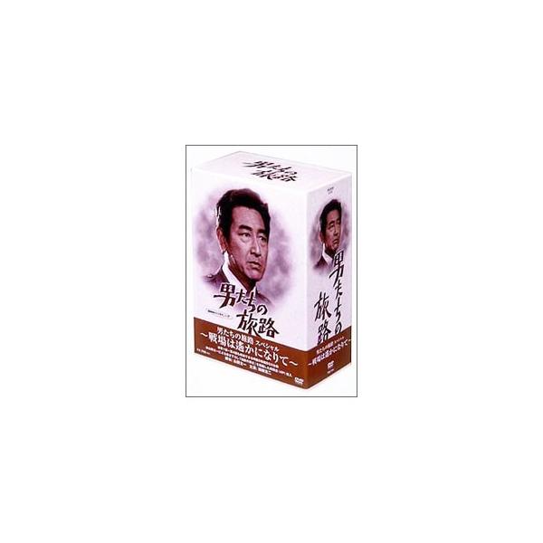 DVD／男たちの旅路 スペシャル〜戦場は遥かになりて