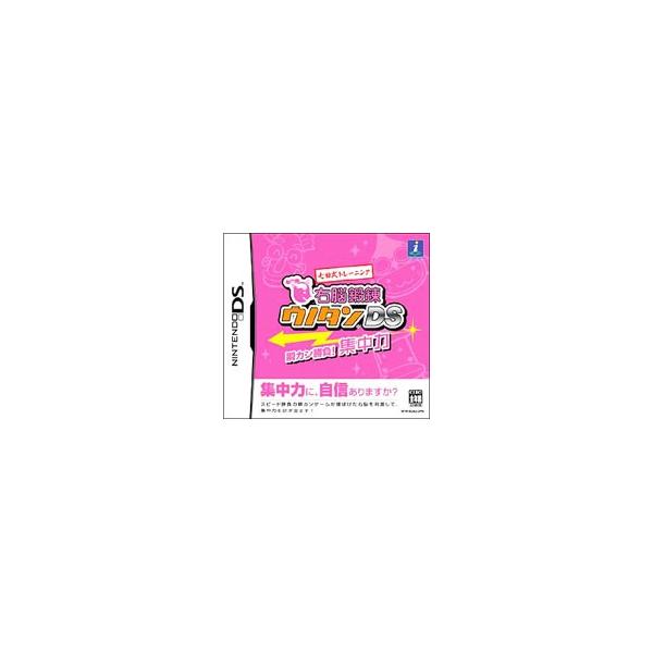 七田式トレーニング 右脳鍛錬ウノタンDS 瞬カン勝負！集中力/ニンテンドーDS