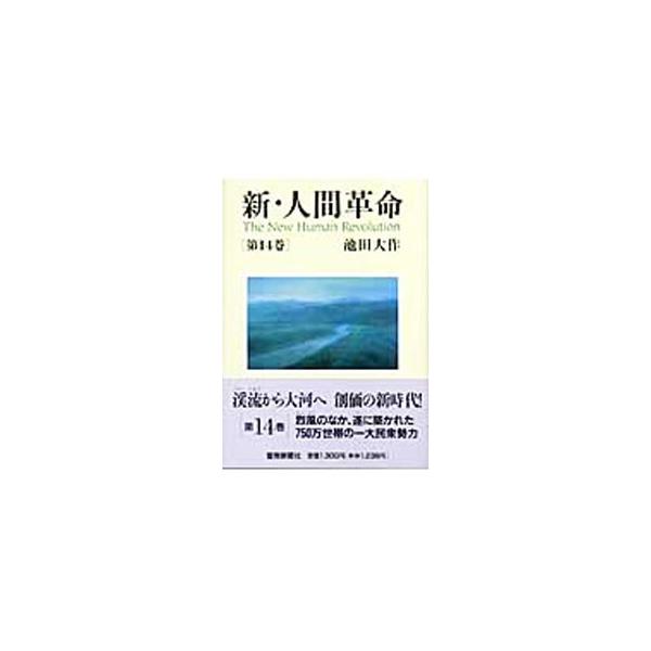 新人間革命5巻単行本 みんな探してる人気モノ 新人間革命5巻単行本 本 雑誌 コミック