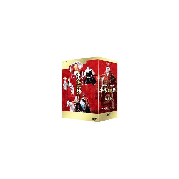 人形歴史スペクタクル 平家物語 完全版 DVD SPECIAL BOX [DVD]