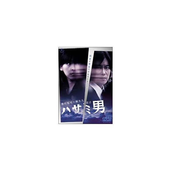 DVD／ハサミ男