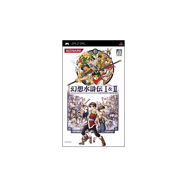 PSP／幻想水滸伝I＆II