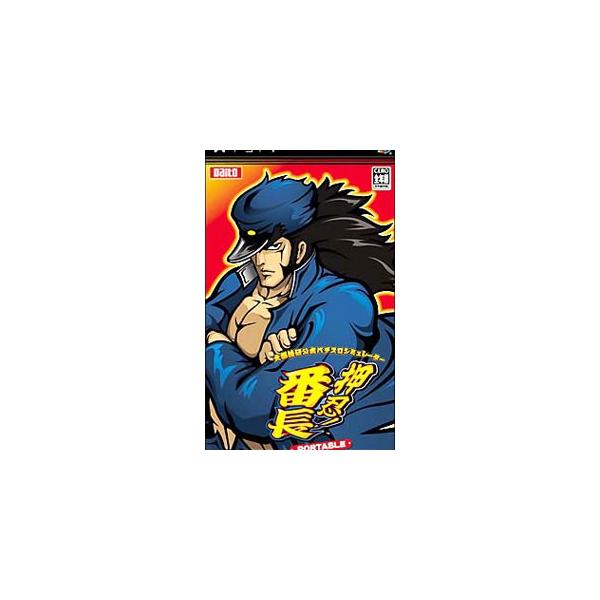 大都技研公式パチスロシミュレーター 押忍！番長 Portable/PSP