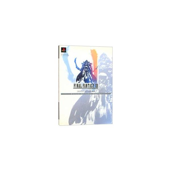 バトルメンバーが全員集結する「旗艦リヴァイアサン」までの徹底攻略と、終盤までのエリア紹介を同時掲載。バトルのカギになる「ライセンス」「ガンビット」の２大システムをわかりやすく解説。初公開ＣＧも満載の最速攻略本。■カテゴリ：中古本■ジャンル：...