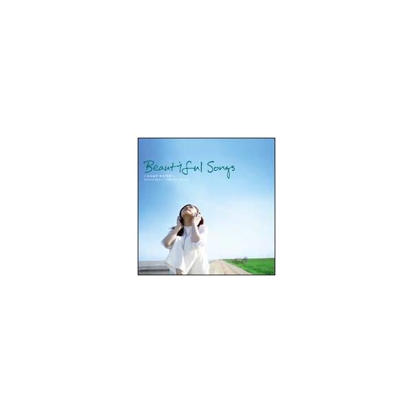 ■カテゴリ：中古CD■ジャンル：海外のロック＆ポップス オムニバス■メーカー：ポニーキャニオン■品番：WPCR12316■発売日：2006/05/24■カナ：オムニバス ビューティフルソングスココロデキクウタ■ENG： BEAUTIFUL ...