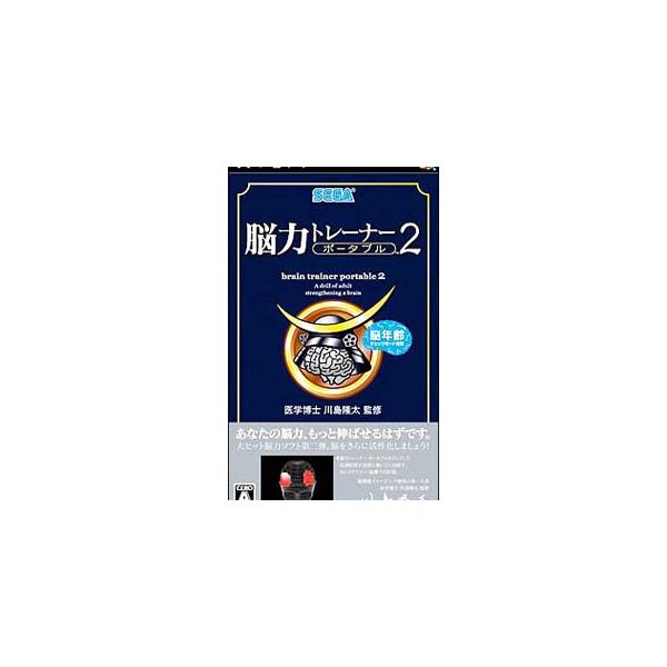 PSP／脳力トレーナーポータブル2