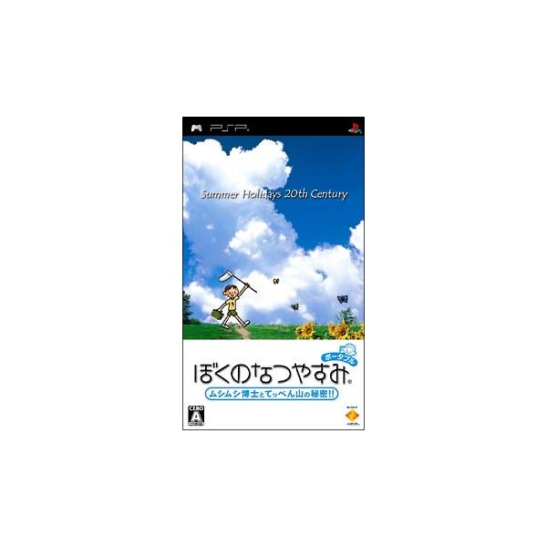 PSPソフト ぼくのなつやすみポータブル