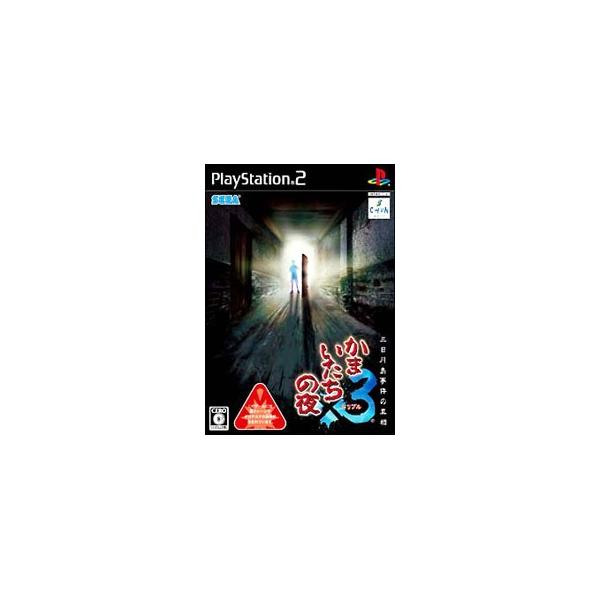 PS2／かまいたちの夜×3 三日月島事件の真相