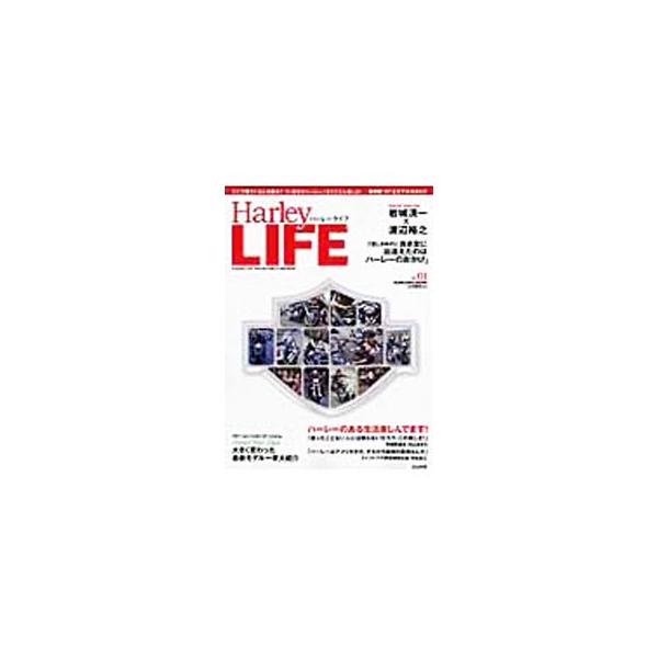 ■カテゴリ：中古本■ジャンル：産業・学術・歴史 機械・金属■出版社：ぶんか社■出版社シリーズ：ぶんか社ムック■本のサイズ：単行本■発売日：2006/11/01■カナ：ハーレーライフ ブンカシャ