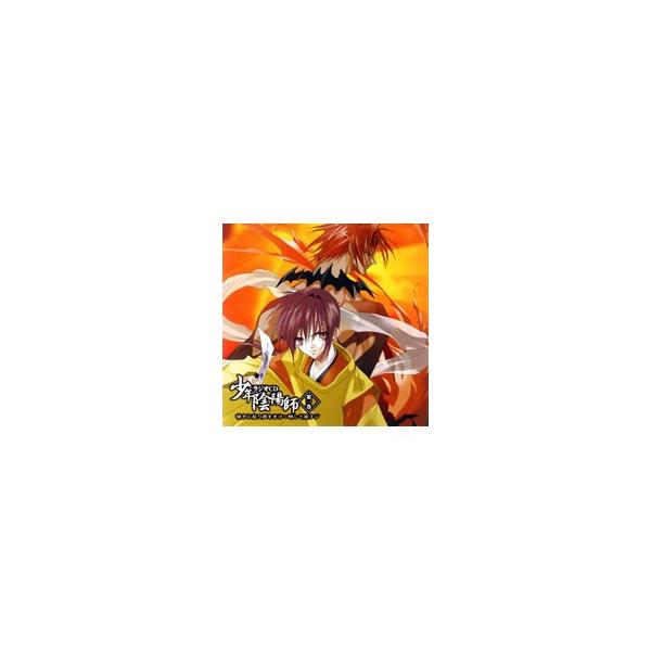 「少年陰陽師」ラジオＣＤ 第一巻 彼方に放つ声をきけ〜略して孫ラジ