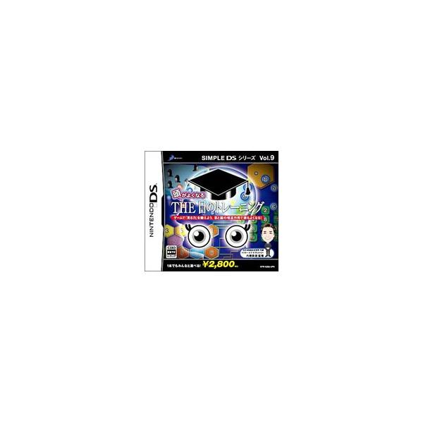 DS／頭がよくなるTHE目のトレーニング SIMPLE DSシリーズ Vol．9