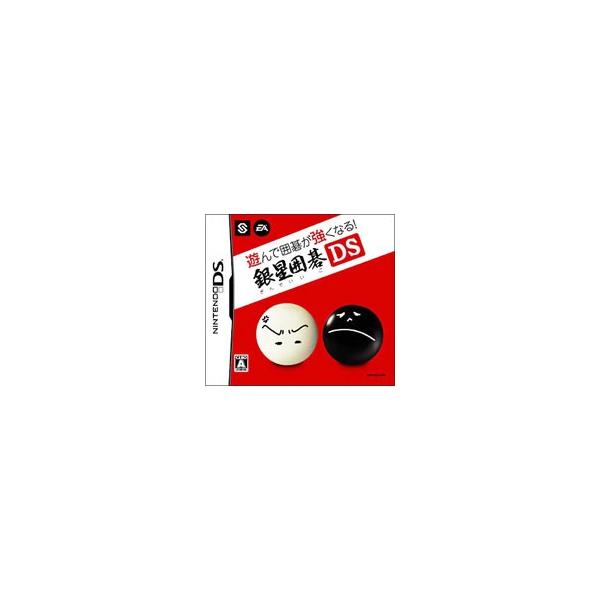 DS／遊んで囲碁が強くなる！！銀星囲碁DS