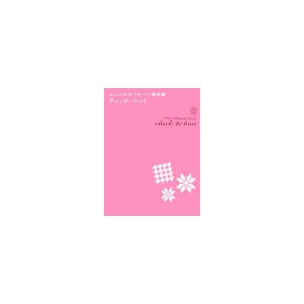 チェック・ニット／ビー・エヌ・エヌ新社