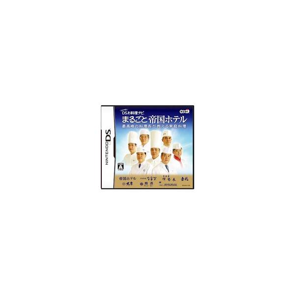 しゃべる！DSお料理ナビ まるごと帝国ホテル 〜最高峰の料理長が教える家庭料理〜/ニンテンドーDS