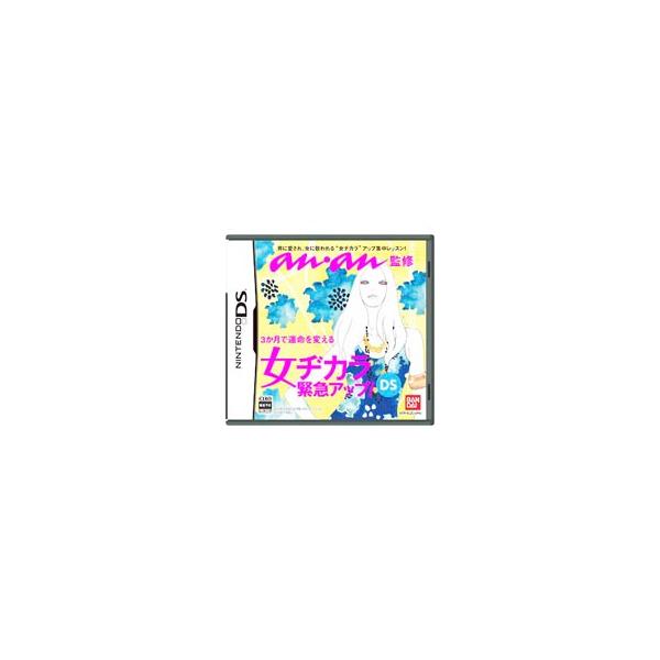DS／anan監修 女ヂカラ緊急アップ！DS
