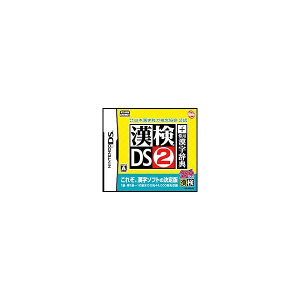 DS／財団法人日本漢字能力検定協会公認 漢検DS 2 ＋ 常用漢字辞典