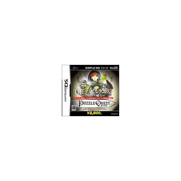 DS／THEパズルクエスト 〜アガリアの騎士〜 SIMPLE DSシリーズ Vol．23