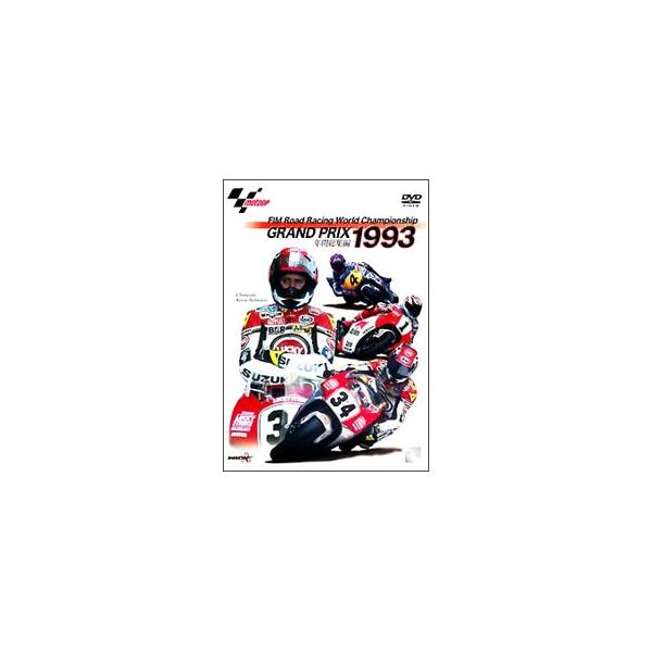 DVD／１９９３ ＧＲＡＮＤ ＰＲＩＸ 総集編