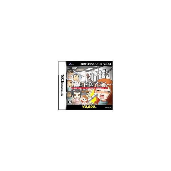 DS／THE歯医者さん SIMPLE DS シリーズ Vol．34