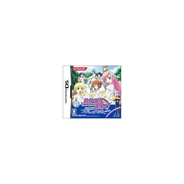 ハヤテのごとく！お嬢様プロデュース大作戦 ボク色に染まれっ！ 学校編/ニンテンドーDS