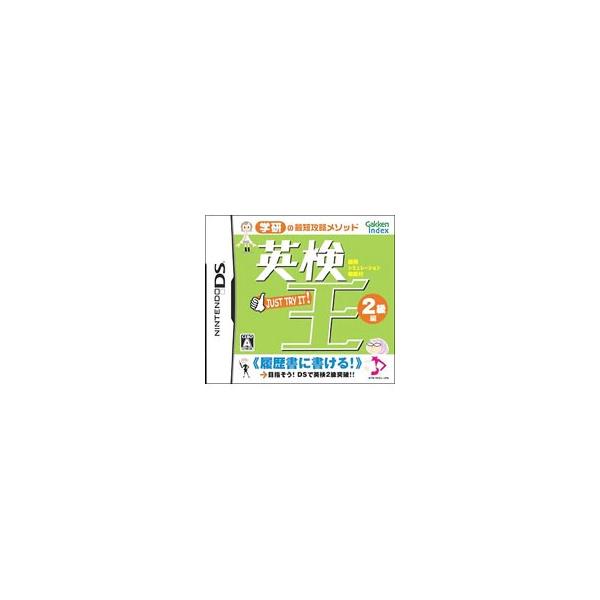 DS／英検王 2級編