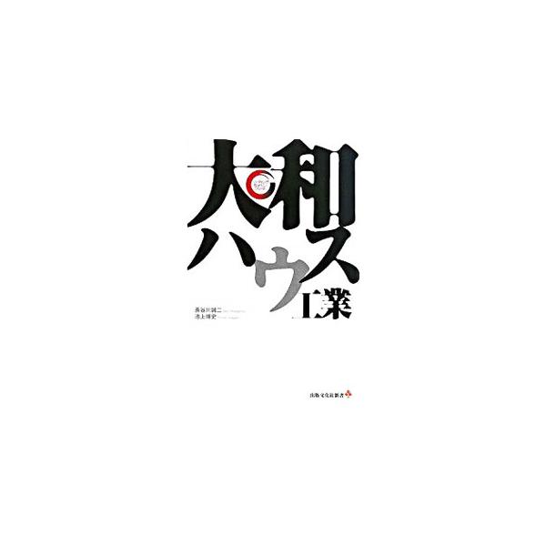 大和ハウス工業／長谷川誠二